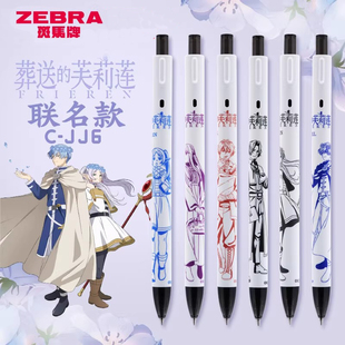 ZEBRA斑马牌JJ6葬送的芙莉莲联名款中性笔辛美尔芙莉莲二次元动漫限定按动笔0.5学学生用刷题考试黑笔签字笔