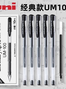 日本UNI三菱UM-100中性笔学生刷题考试黑色水笔原装进口三菱办公签字笔拔帽式0.5mm红蓝黑墨蓝顺滑书写文具