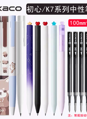 kaco 100笔芯初心旋转出芯中性笔替芯星汉星辰潘通宝藏幸运K7熊猫松弛猫生快乐小狗系列100mm专用黑色替换芯