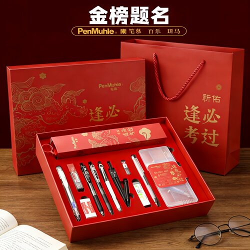 笔慕斑马百乐中高考文具套装