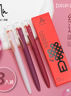 MENIU米扭红色中性笔小滴笔红运3支套装老师教师节文具批改作业重点标识0.5双珠子弹头速干浓墨低重心按动笔