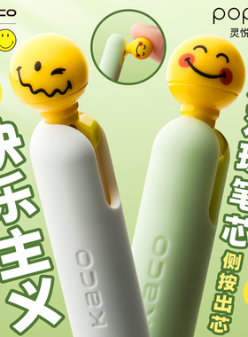 KACO限定灵悦中性笔笑脸款popup侧按式0.5黑笔双珠ST尖创意水笔学生考试刷题速干笔办公签字笔SMILEYWORLD