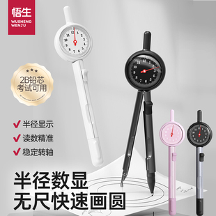 悟生半径指针圆规数显初中生考试用小学生六年级高精度专业绘图笔式尺规制画图套装高中生2b自动黑科技高颜值