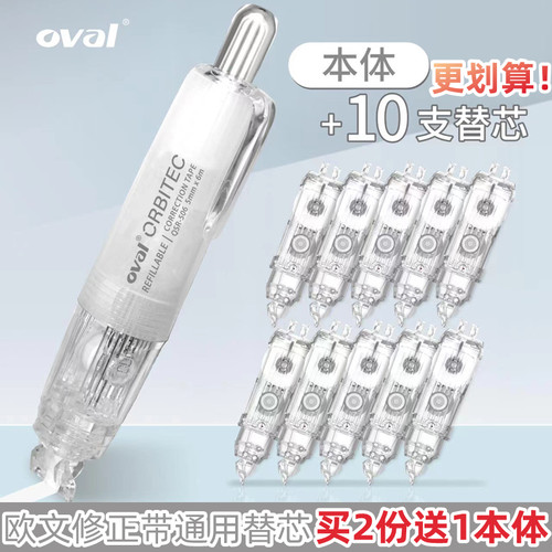 台湾oval欧文修正带替芯