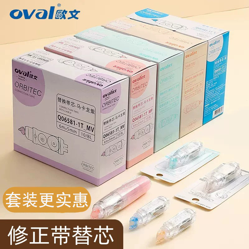 oval欧文修正带替芯改正带替换芯学生用涂改带可换芯透明雾白清透