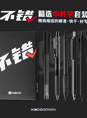 KACO不错炫黑套装中性笔0.5黑6支套装开学学生刷题笔黑笔书写笔记文具签字速干菁点凯宝书源珍宝K9爱心字母笔