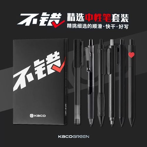 KACO不错系列中性笔套装