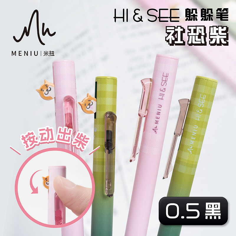 MENIU米扭躲躲笔社恐柴中性笔套装按动式水笔粉绿柴犬可爱小狗趣味可爱创意文具笔0.5双珠速干低重心浓郁黑芯,文具电教/文化用品/商务用品,中性笔,淘宝优惠券,粉丝福利购,淘宝优惠卷