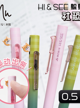 MENIU米扭躲躲笔社恐柴中性笔套装按动式水笔粉绿柴犬可爱小狗趣味可爱创意文具笔0.5双珠速干低重心浓郁黑芯