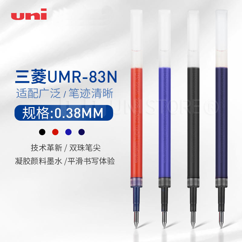 日本进口中性笔替芯三菱038mm