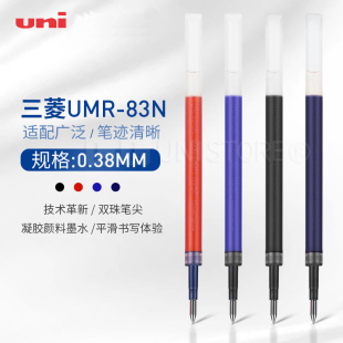 日本UNI三菱UMR-83笔芯0.38mm按动中性笔替芯细尖子弹头水笔芯 适用UMN-138 UMN-155-38中性笔进口笔芯