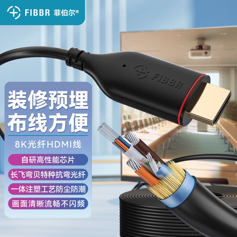 FIBBR2.1版HDMI线无损传输