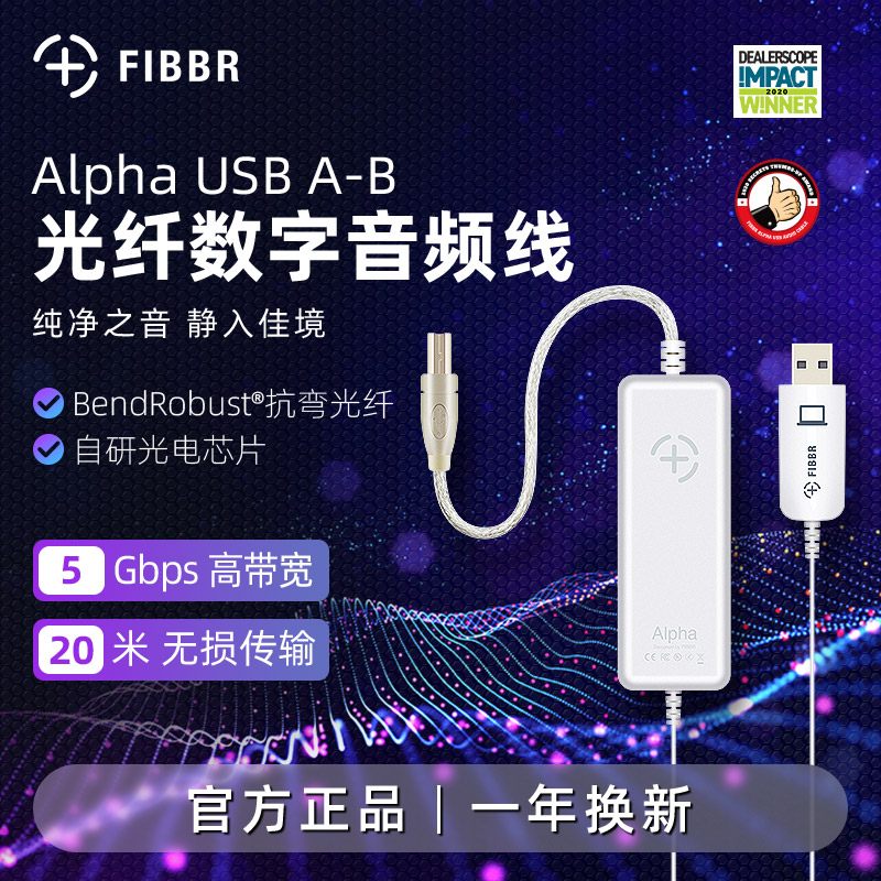 FIBBR/菲伯尔光纤USB音频发烧线 HIFI解码器DAC连接线 A-B无损AOC 影音电器 线材 原图主图