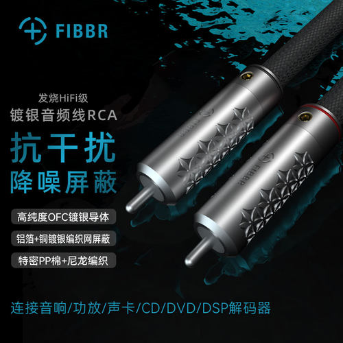 菲伯尔FIBBR高纯度镀银hifi音质