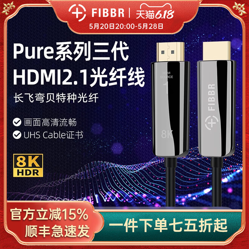 菲伯尔 HDMI2.1光纤超清线4K120Hz/8K60Hz发烧电竞家庭影院视频线 影音电器 HDMI线 原图主图