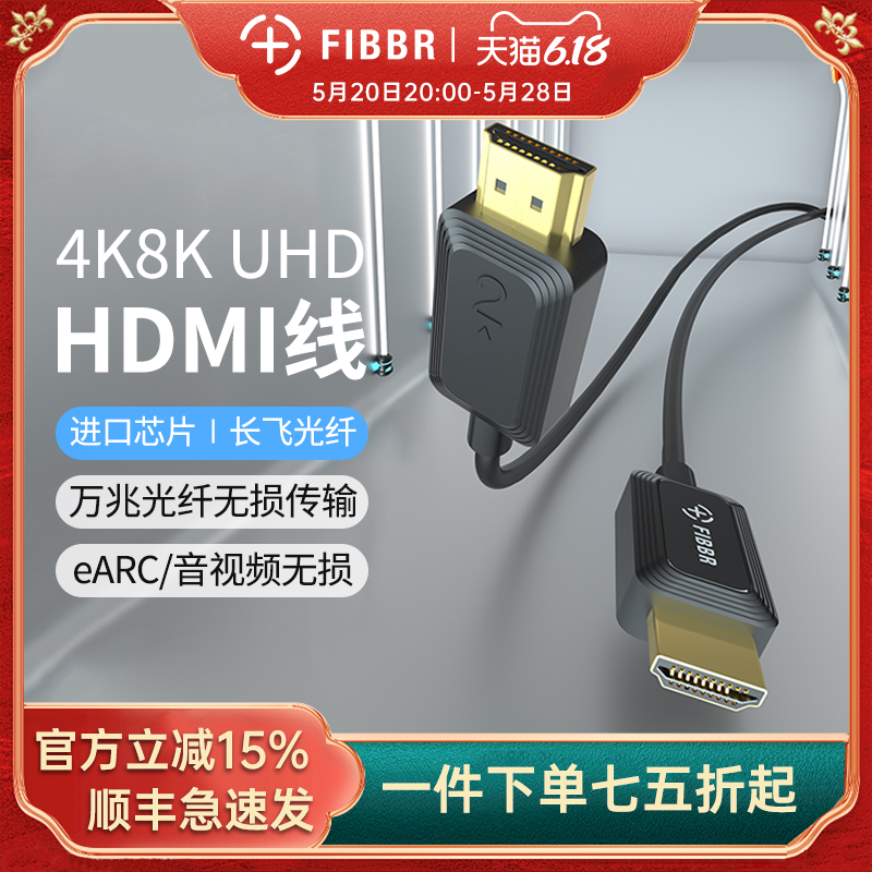 FIBBR/菲伯尔 光纤HDMI2.1线4K8K高清线电视回音壁投影预埋连接线 影音电器 HDMI线 原图主图