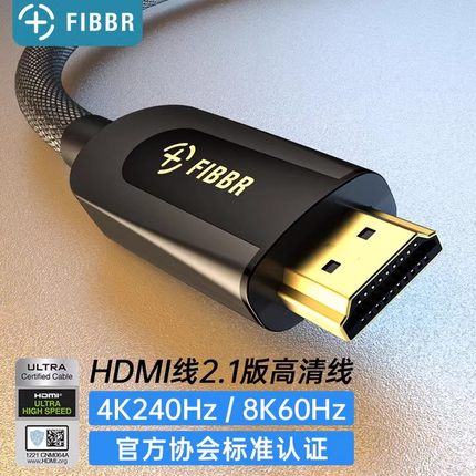 FIBBR HDMI2.1 8K认证高清线4k120hz投影仪电视机顶盒回音壁PS5