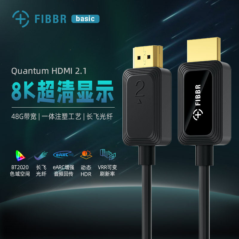 FIBBR/菲伯尔 光纤HDMI2.1线4K8K高清线电视回音壁投影预埋连接线