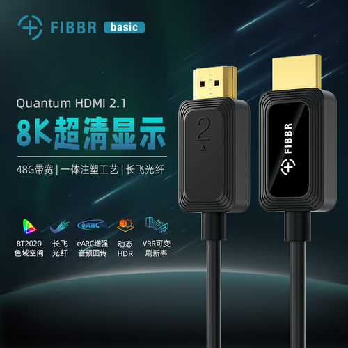长飞FIBBR满血48G带宽HDMI2.1