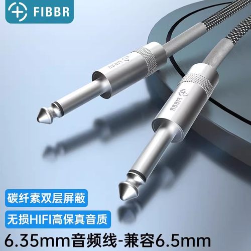 菲伯尔 6.5mm音频线公对公音响调音台功放6.35mm专用音箱电吉他