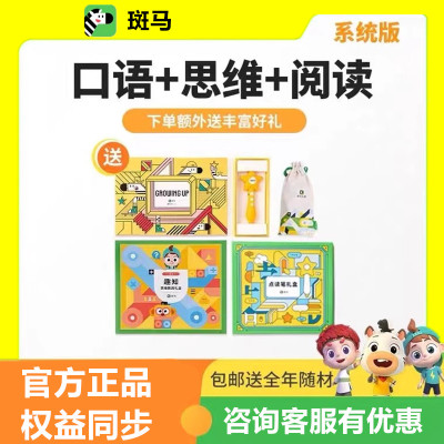 正版斑马AI课系统版英语思维阅读科学实验美术音乐写字幼儿童口语