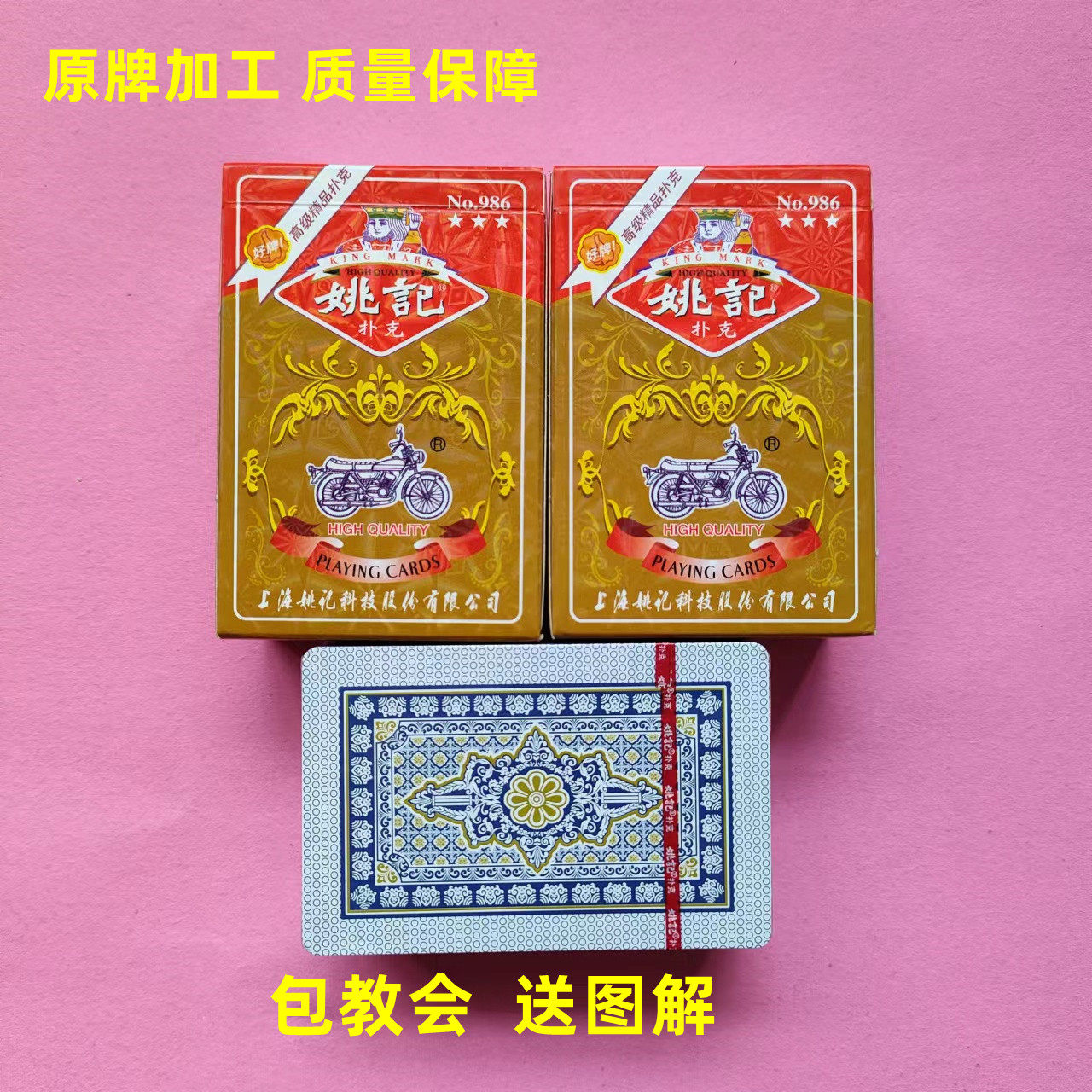 新魔术扑克背面姚记986双副装花色带说明送图解近景魔术表演道具
