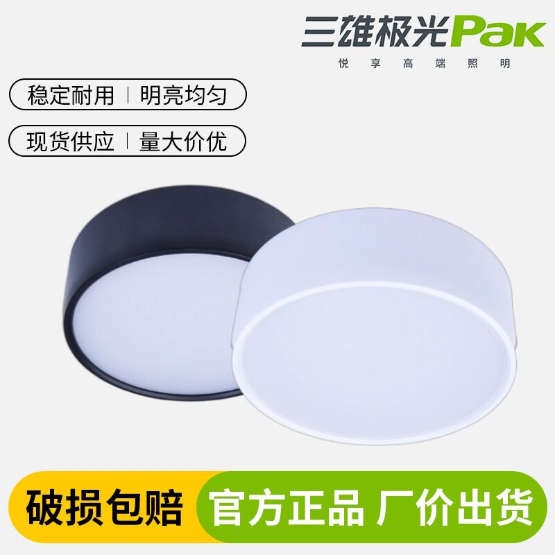 三雄极光明装筒灯led悦圆免打孔走廊超薄圆形天花吸顶灯过道灯具图片