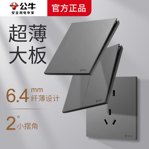 公牛灰色86型超薄蝶翼开关