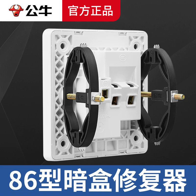 公牛86型开关插座底盒线盒暗盒修复器快速安装固定暗盒耳朵补救