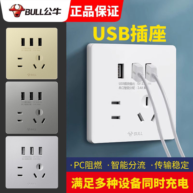 公牛家用五孔手机充电墙壁插座图片