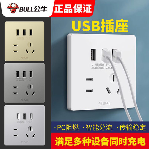 公牛家用五孔手机充电墙壁插座