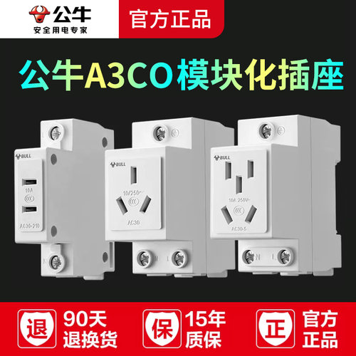 公牛模数化配电箱插座