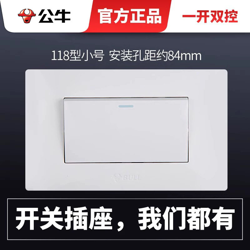 公牛118型墙壁插座一位二位一开双控开关1开双联单开卧室电灯电源