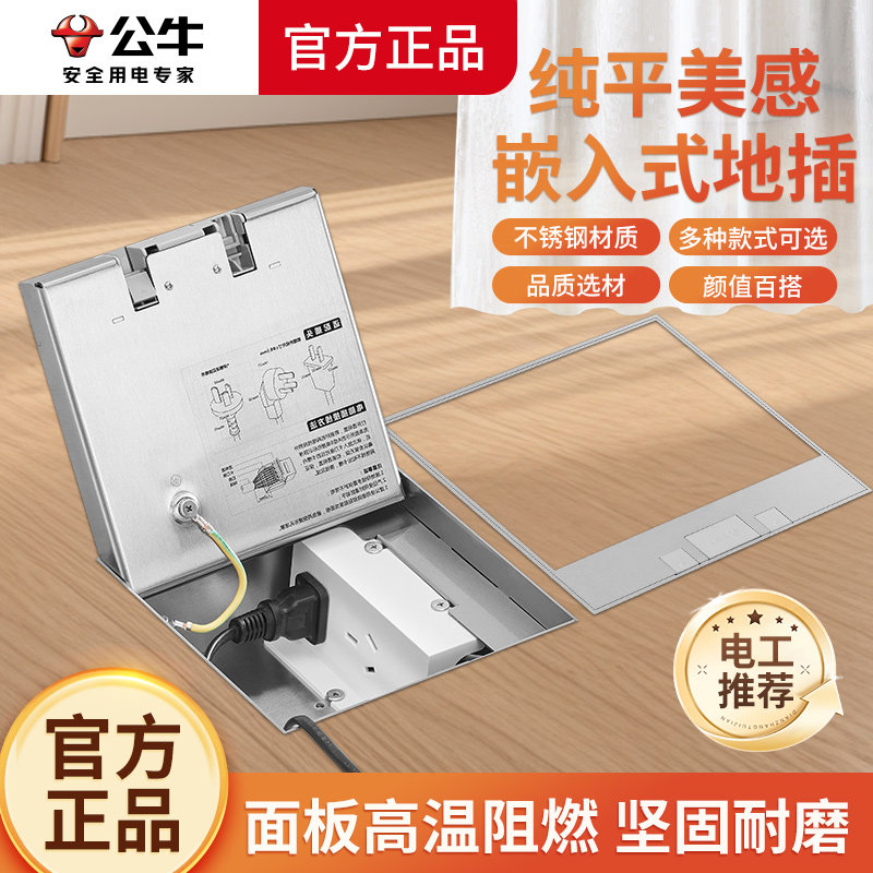 公牛地插座隐形嵌入式隐藏式不锈钢超薄镶瓷砖纯五孔地插地板插座