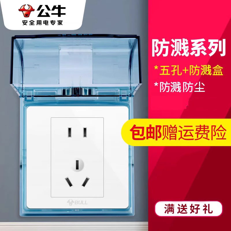 公牛电热水器专用插座面板16a带开关大三孔空调五孔防水溅盒暗装