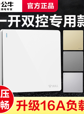 公牛一开单开双控开关一位双联楼梯双连家用86型暗装1开面板一灯