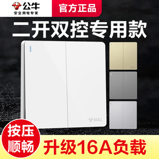 公牛双开双控开关两开双联家用面板暗装床头双位双连2开二开86型