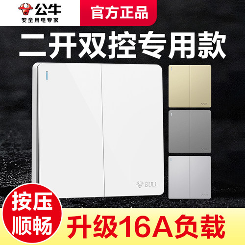 公牛二开双控开关面板86型