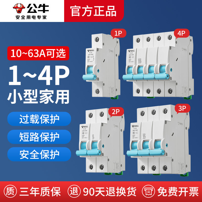公牛2p空气开关家用小型断路器3p空开4p电闸总闸100a过载保护器1p