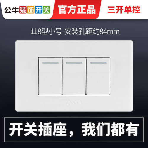 公牛三开开关面板118家用轻奢
