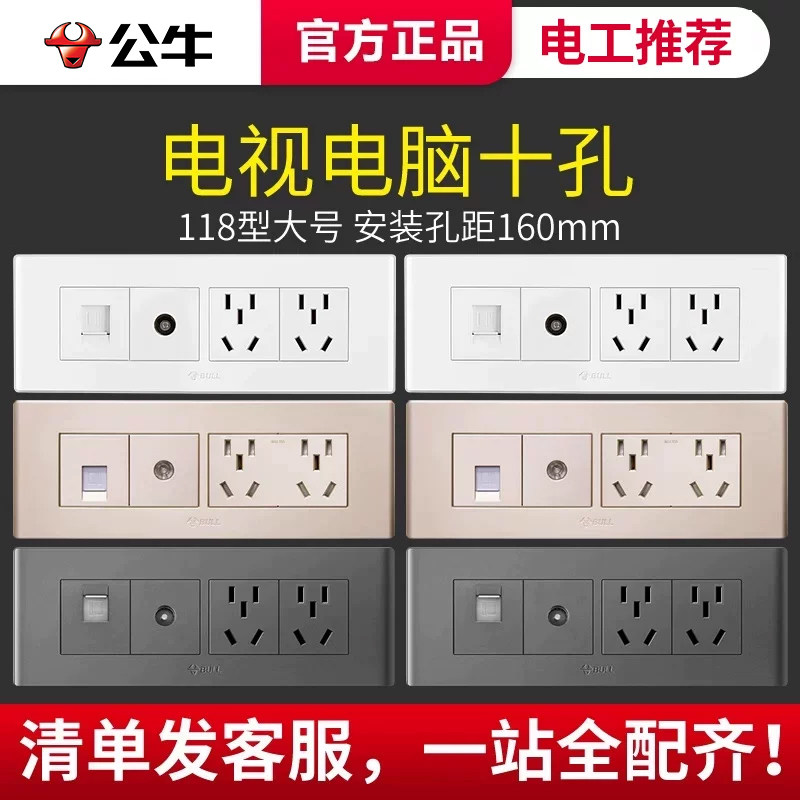 公牛118型电视电脑带十孔插座网线网络有线电视二合一电视墙面板