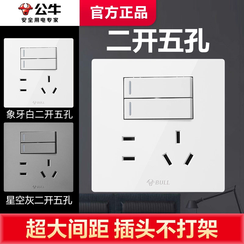 公牛二开五孔带开关插座86型暗装家用两2开双开双控带5五孔大面板