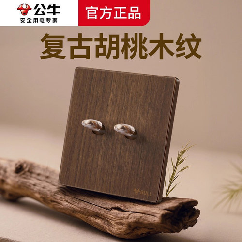 公牛G70超薄胡桃木色双控开关