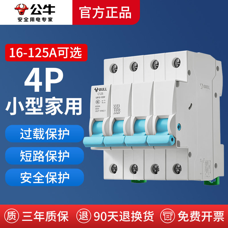 公牛4p空气开关断路器空开关380v三相开关断电家用63a总闸总电闸