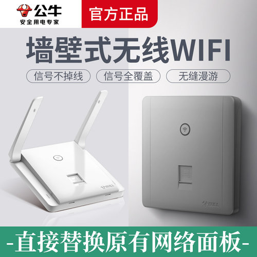 公牛智能嵌入式wifi插座