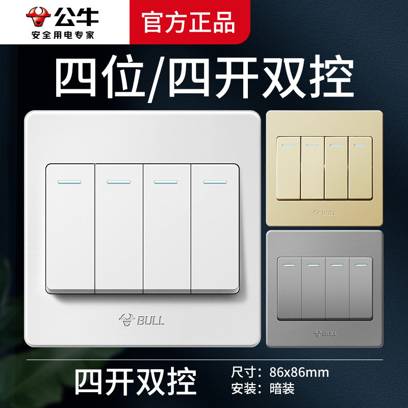 公牛四开双控开关面板单4开单控四位四联四控16A大功率卫生间按钮