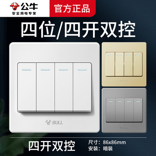 公牛四开双控开关面板G07白色