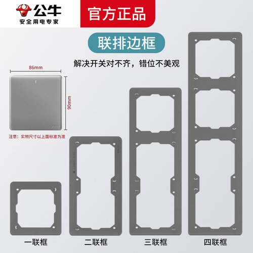 BULL/公牛开关插座连体框架