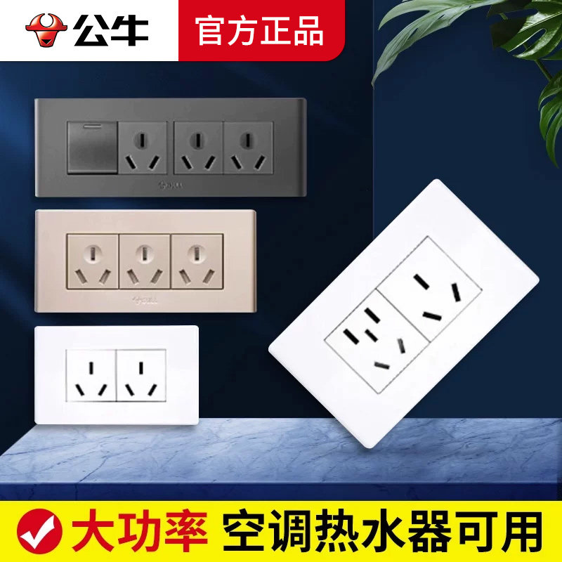 公牛118型大功率空调专用16a三孔六孔九孔十六安开关带插座面板