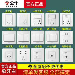 公牛开关插座面板家用旗舰店墙插墙面墙壁86型暗装一开双控带五孔